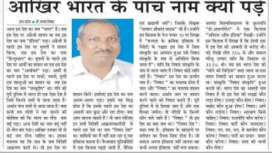 Photo of इतिहास_पढ़िये इतिहास में ही राज्य चलाने के सारे रहस्य छिपे हैं!!DrSanjay Kumar Nishad