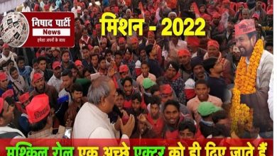 Photo of मुश्किल रोल एक अच्छे एक्टर को ही दिए जाते हैं मिशन 2022-रविन्द्र मणी निषाद