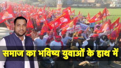 Photo of युवा ही बदलेंगे मछुआ समाज की तस्वीर – ई. सरवन निषाद