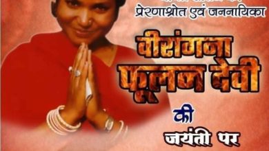 Photo of बीहड़ से संसद तक का सफ़र तय करने वाली-वीरांगना_बहन #फूलन_देवी