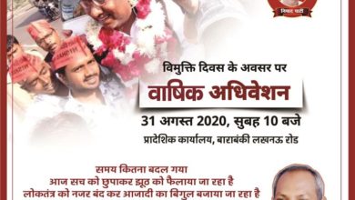 Photo of वार्षिक अधिवेशन 31 अगस्त 2020