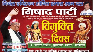 Photo of निषाद पार्टी के तत्वाधान में विमुक्ति दिवस समारोह का लखनऊ में भव्य आयोजन
