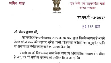 Photo of निषाद एस-सी. आरक्षण के दिशा मे एक कदम और……